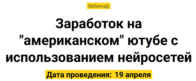 Вадим Закиров - Заработок на американском ютубе с использованием нейросетей