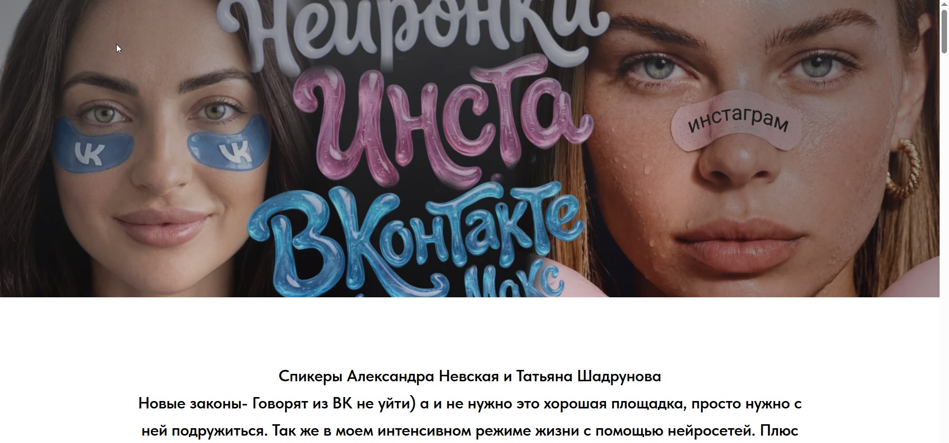 Александра Невская, Татьяна Шадрунова - Интенсив контент взаконе