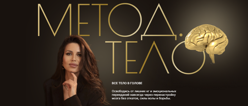Валентина Романова - Метод. Тело. Тариф Премиум
