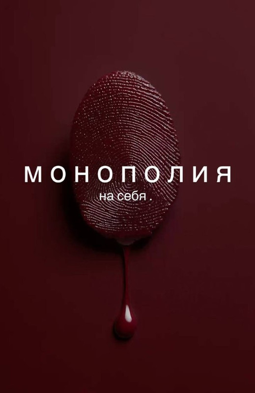 winger_angel / Наталья Брижатюк - Монополия