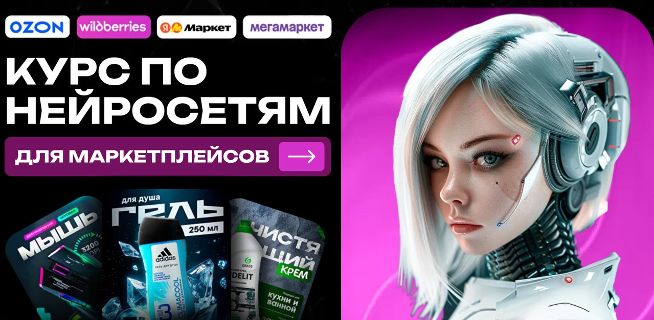 Ольга Пузанова - Нейросети для маркетплейсов. Тариф Я сам