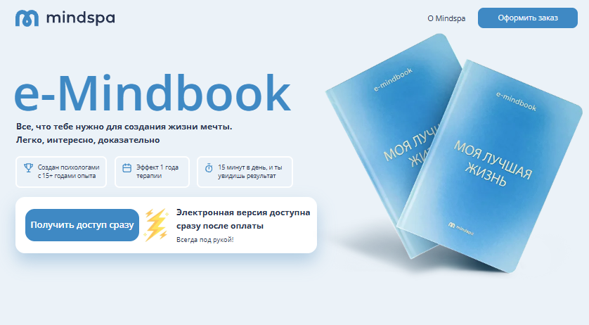 Mindspa / Ника Набокова - Моя лучшая жизнь. e-Mindbook