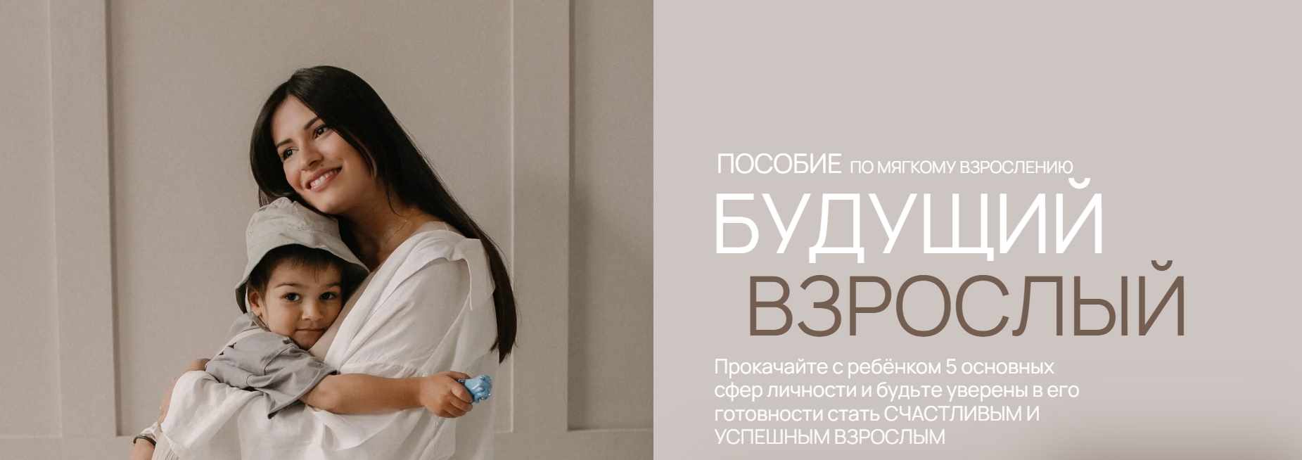 Вика Минасян - Будущий взрослый. Пособие по мягкому взрослению