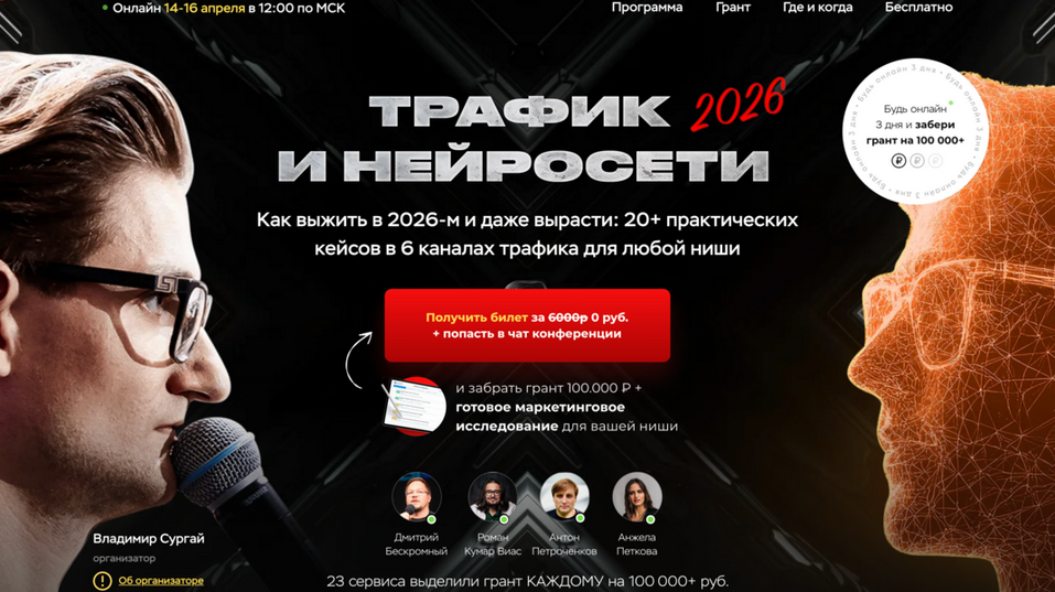 Владимир Сургай - Трафик и нейросети. Тариф Вип