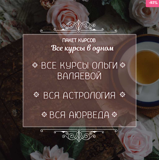 Ольга Валяева - Все курсы от Валяевых