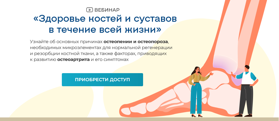 Юлия Крушанова - Здоровье костей и суставов в течение всей жизни