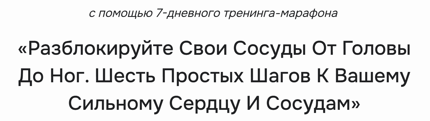 Неоглори - Разблокируйте свои сосуды от головы до ног. Шесть простых шагов к вашему сильному сердцу