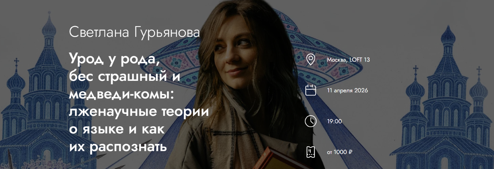 Светлана Гурьянова → Урод у рода, бес страшный и медведи / MedioModo - комы