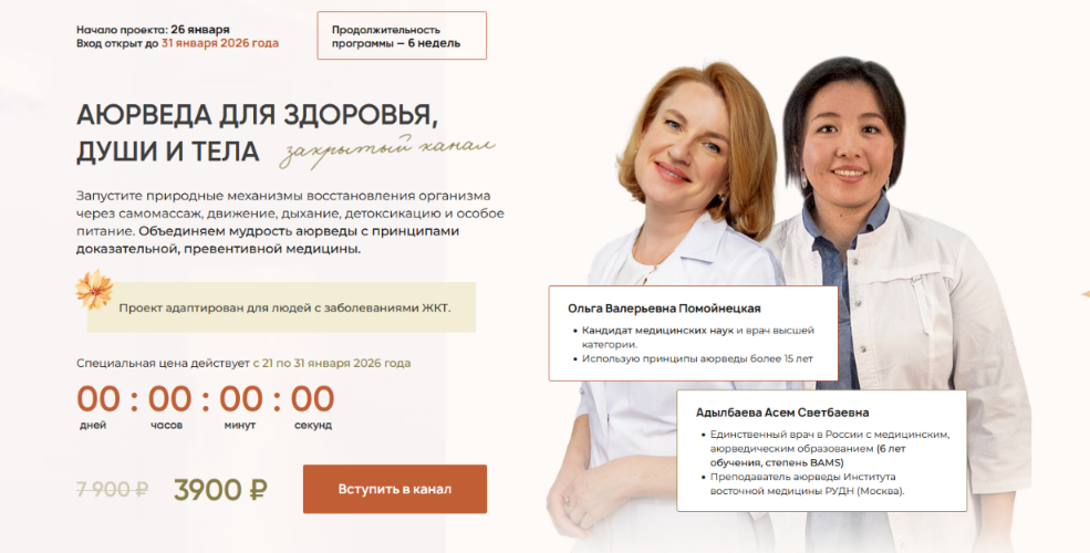 Ольга Помойнецкая, Асем Адылбаева - Аюрведа для здоровья, души и тела
