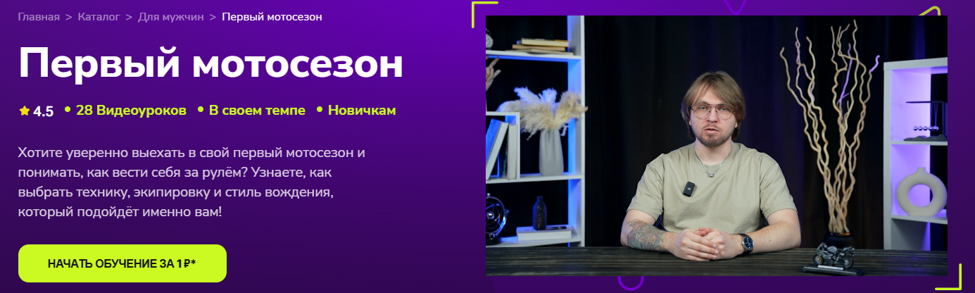 TutorPlace - Александр Воеводов → Первый мотосезон