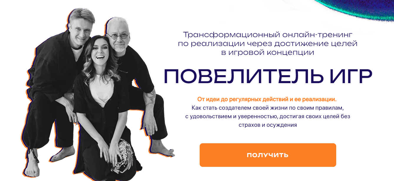 Вадим Демчог, Алексей Душевин, Юлия Лазерсон - Повелитель игр. Курс по достижению целей