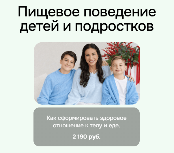 Вика Дмитриева - Пищевое поведение детей и подростков