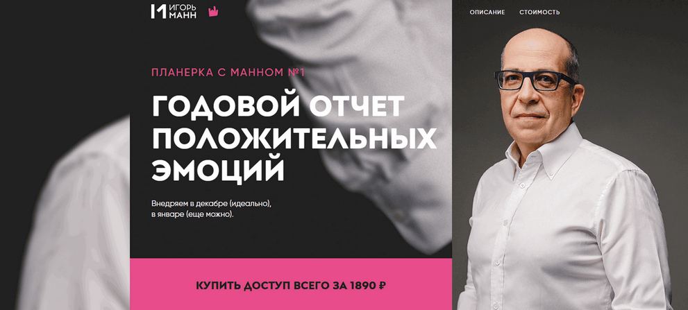 Игорь Манн - Планерка с Манном