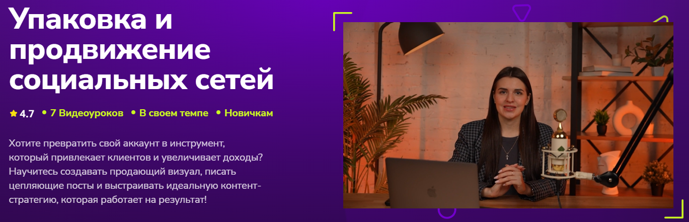 TutorPlace - Ксения Суслова → Упаковка и продвижение социальных сетей