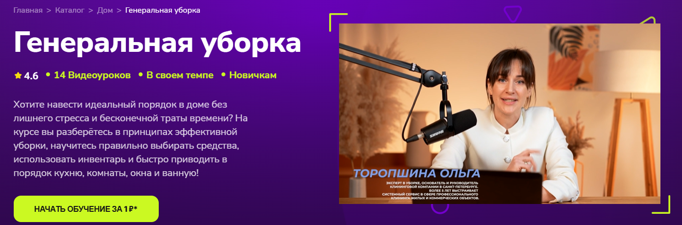 TutorPlace - Ольга Торопшина → Генеральная уборка