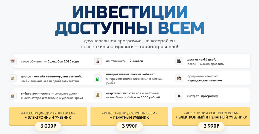 pro.finansy / Ольга Гогаладзе - Инвестиции доступны всем+электронный учебник (2025-2026)