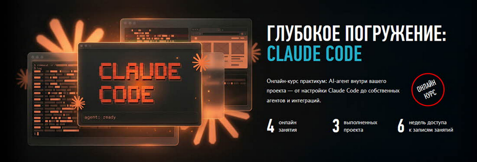 profileschool / Александр Свет - Глубокое погружение: Claude Code