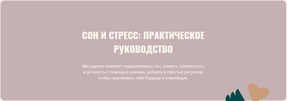Элисо Джобава - Сон и стресс