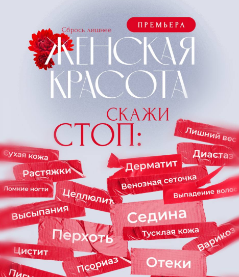 Алёна Ковальчук - Сбрось лишнее. Женская красота. Тариф VIP. Апрель 2025