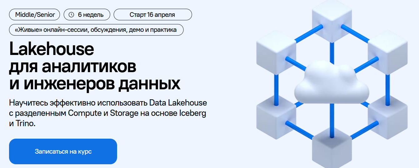 Devhands - Алексей Белозерский → Lakehouse для аналитиков и инженеров данных