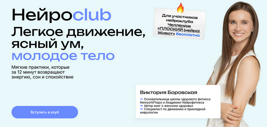 Виктория Боровская - Нейросlub. Легкое движение, ясный ум, молодое тело. Март