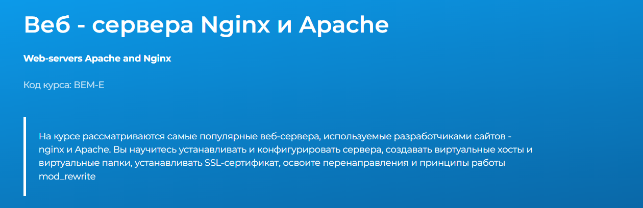 Алексей Тарасов → Веб / Специалист - сервера Nginx и Apache