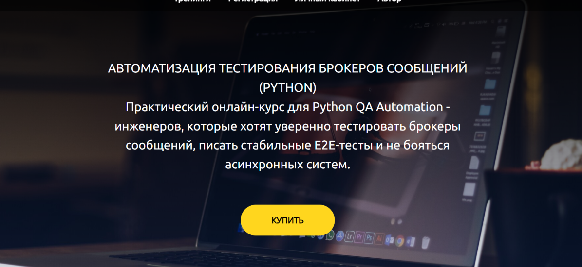 Валерий Меньшиков - Автоматизация тестирования брокеров сообщений (Python)