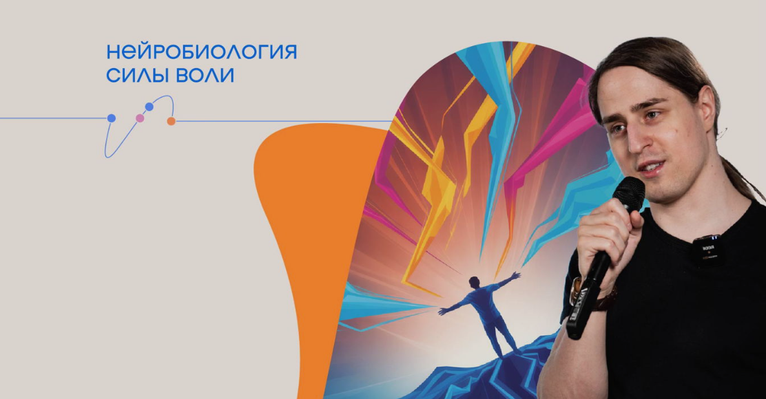 Владимир Алипов - Нейробиология силы воли