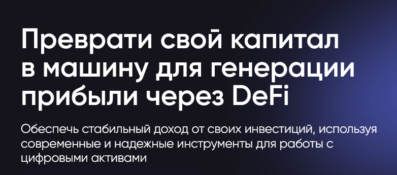 Web3Academy / Иван Шашков - Преврати свой капитал в машину для генерации прибыли через DeFi
