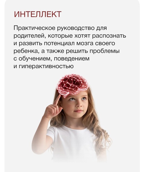 Меседу Булач - Интеллект