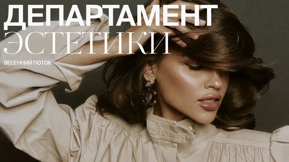 Полина Подплетенная, Лена Ленц, Владислав Крамской - Департамент эстетики