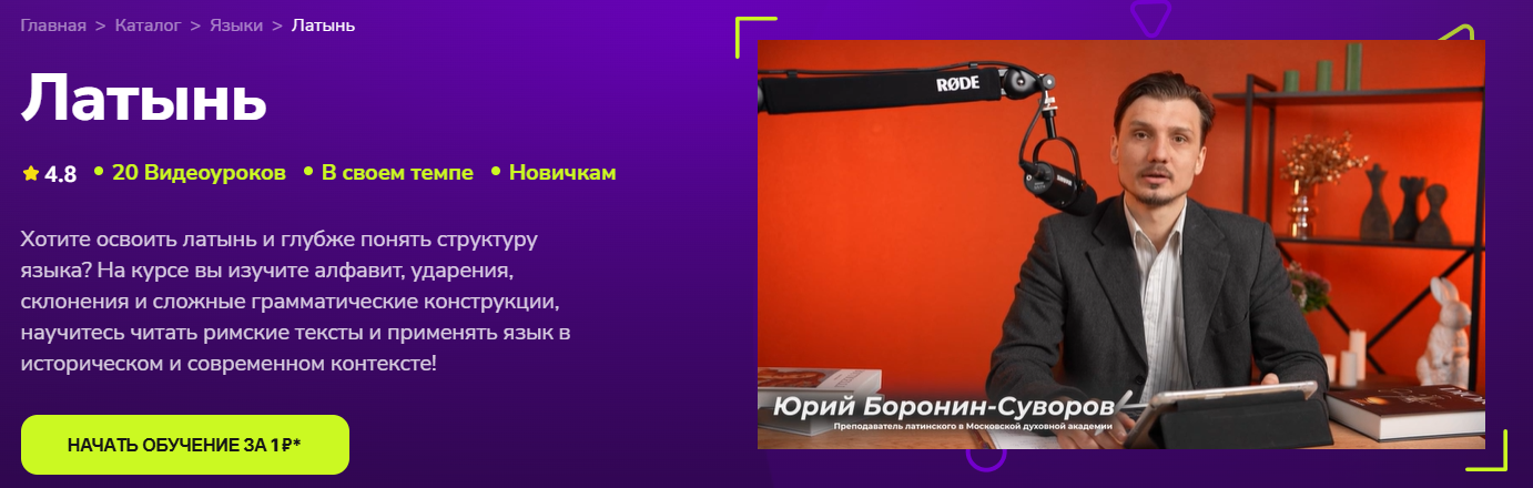 Юрий Боронин / TutorPlace - Суворов → Латынь