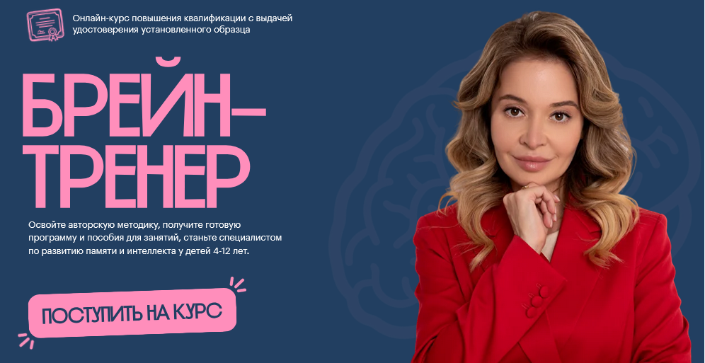 Брейн / Регина Казарян - тренер. Тариф Эксперт