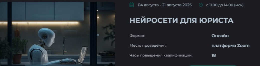 Институт Адвокатуры / Андрей Стуколов, Ярослав Бизяркин - Нейросети для юриста