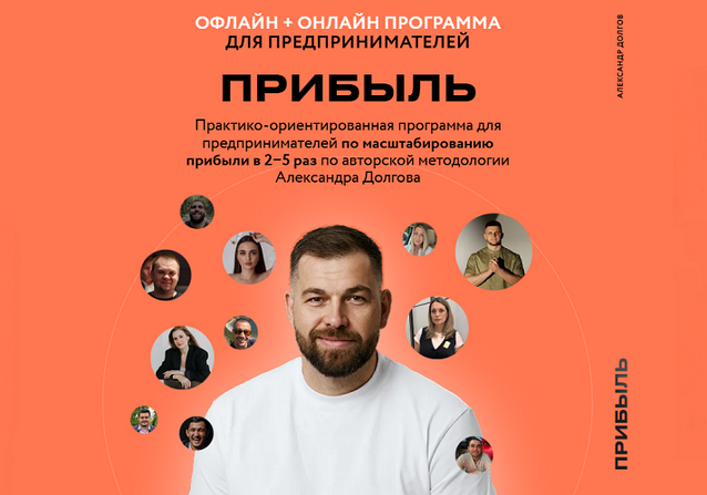 Александр Долгов - Прибыль 7.0. Тариф Онлайн