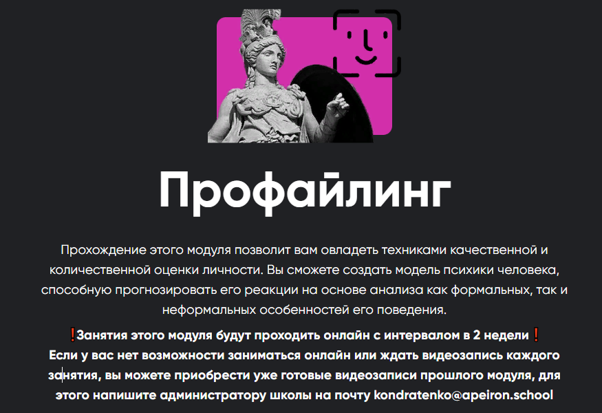 Алексей Арестович / Apeiron - Профайлинг. Занятие 4