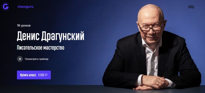 Денис Драгунский - Писательское мастерство