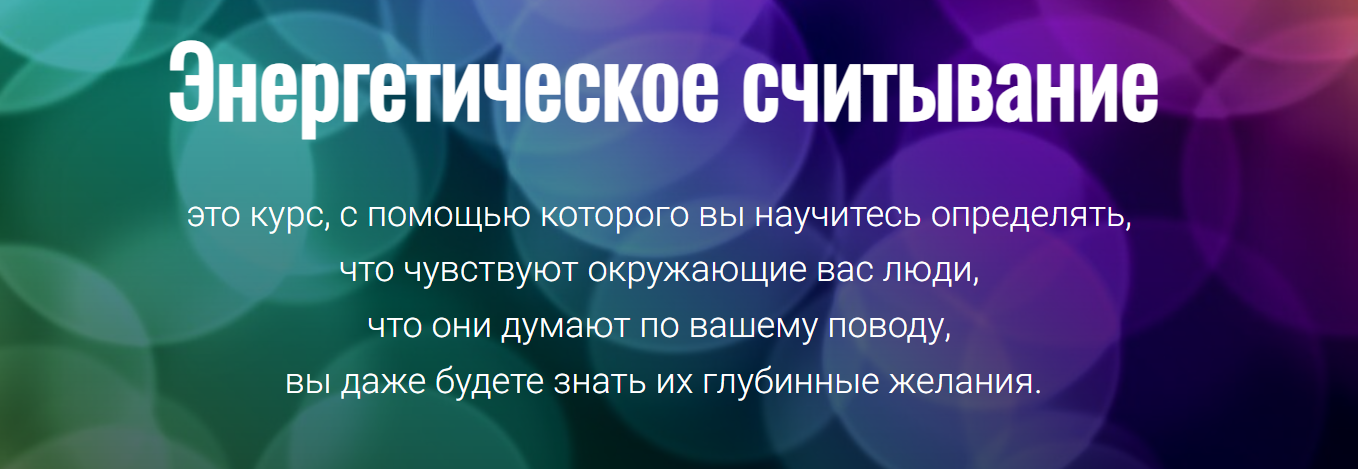 Татьяна Элль - Энергетическое считывание