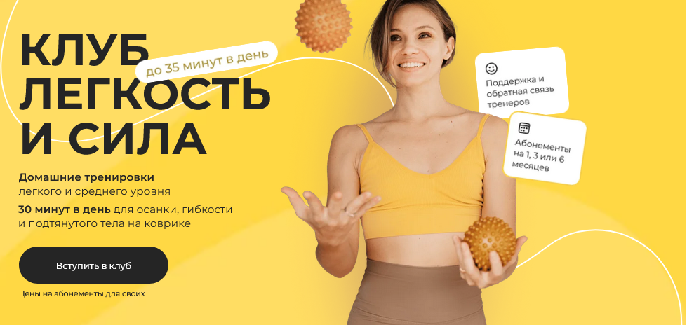 Анастасия Лунегова - Клуб легкость и сила. Март