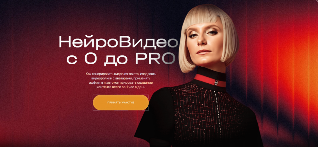 Ксения Баранова - НейроВидео: с 0 до PRO. Тариф PRO