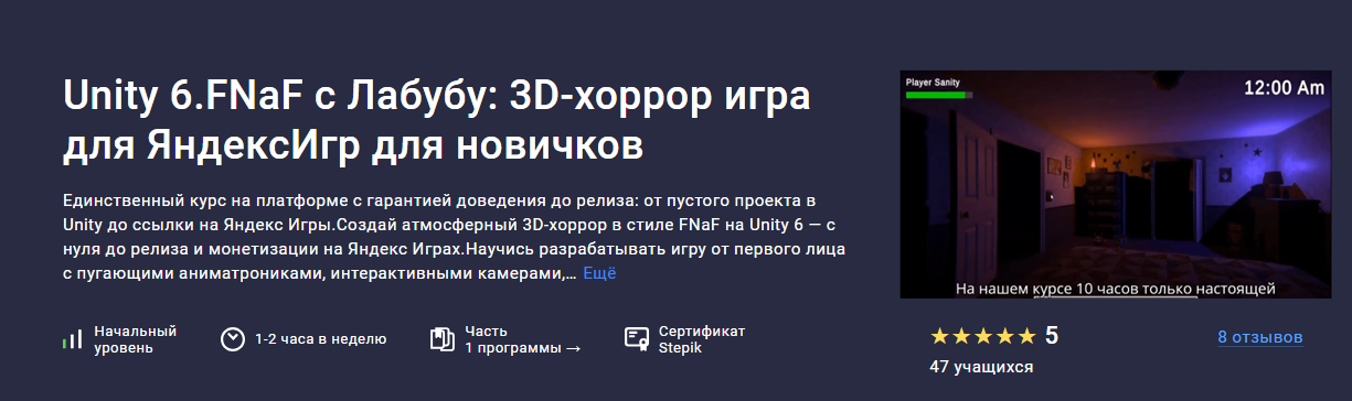 Unity 6.FNaF с Лабубу: 3D / Stepik - хоррор игра для ЯндексИгр для новичков