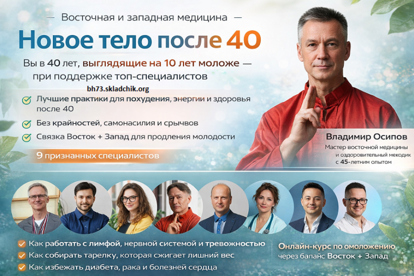 Владимир Осипов - Новое тело после 40. Тариф Стандарт