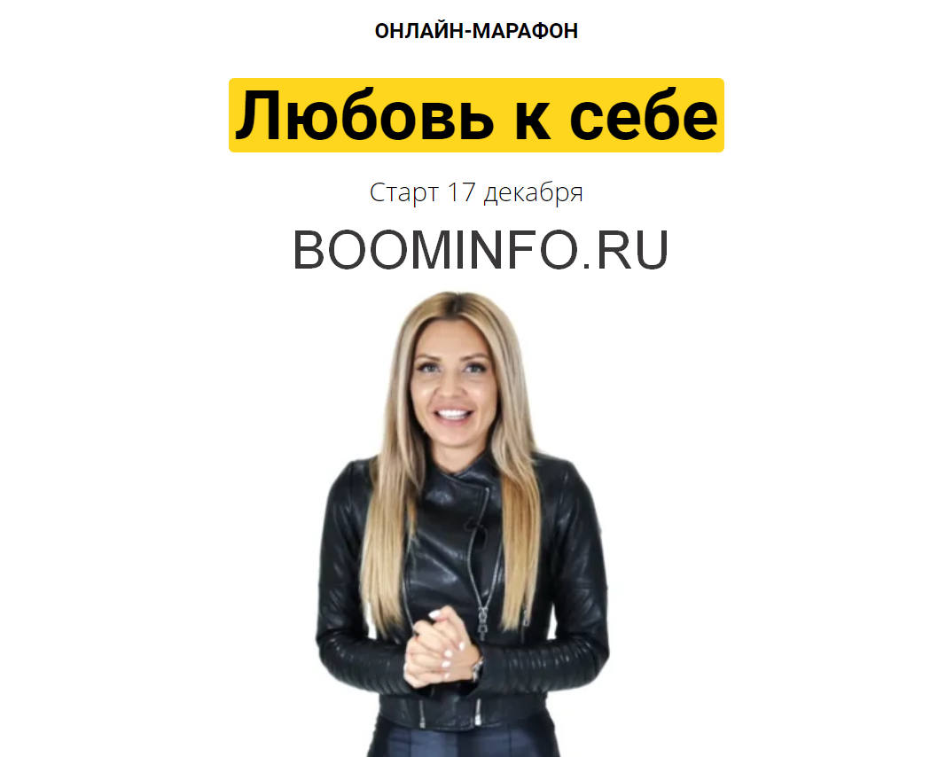 Екатерина Усманова - Любовь к себе