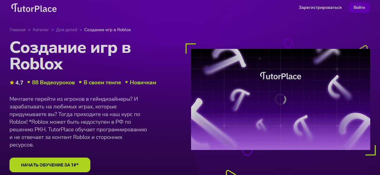 TutorPlace / Наталия Дмитриева - Создание игр в Roblox