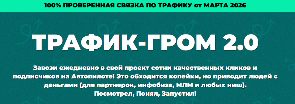 Трафик / Павел Корнев - гром 2.0