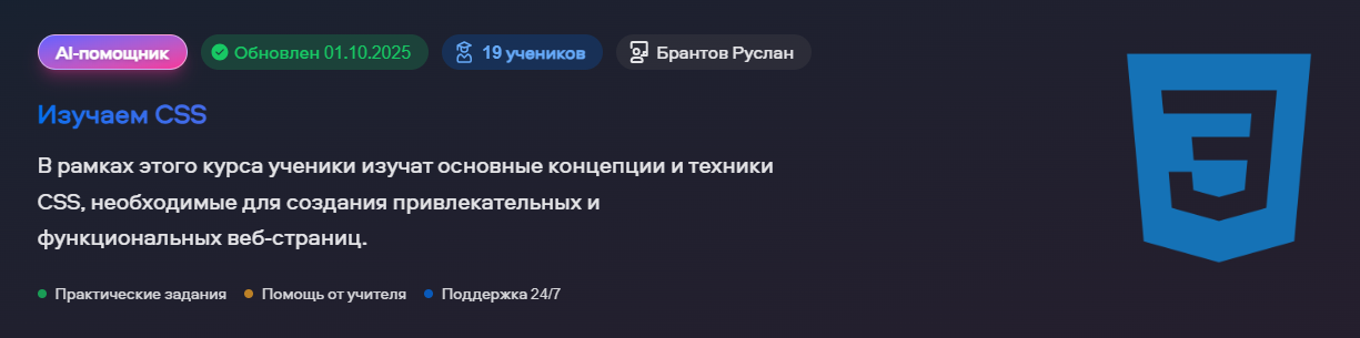 $ sudo teach IT - Руслан Брантов → Изучаем CSS