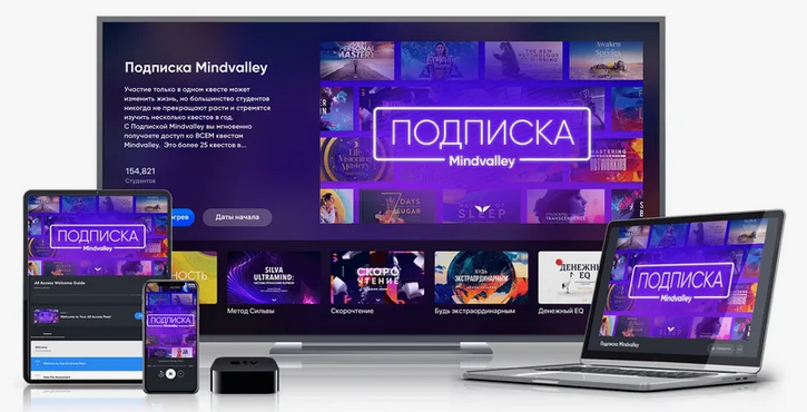 Годовая подписка (2023 / Mindvalley - 2024)