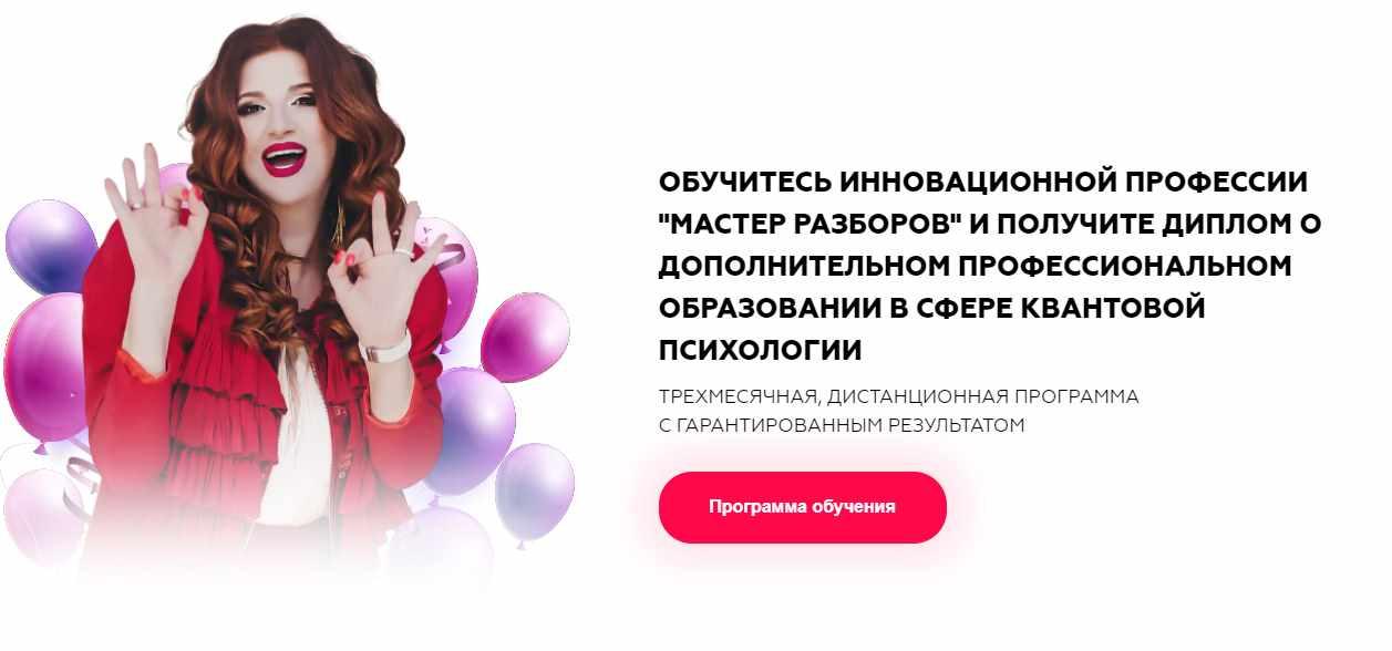 Международная академия квантовой психологии / Инна Тлиашинова - Мастер разборов 2021. 5 в 1