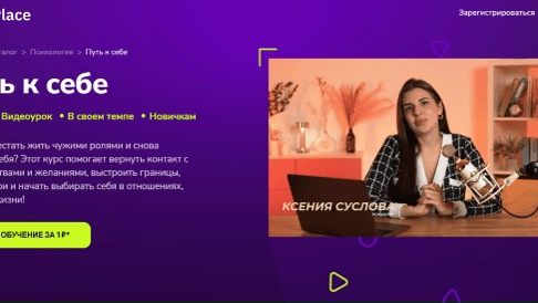TutorPlace / Ксения Суслова - Путь к себе