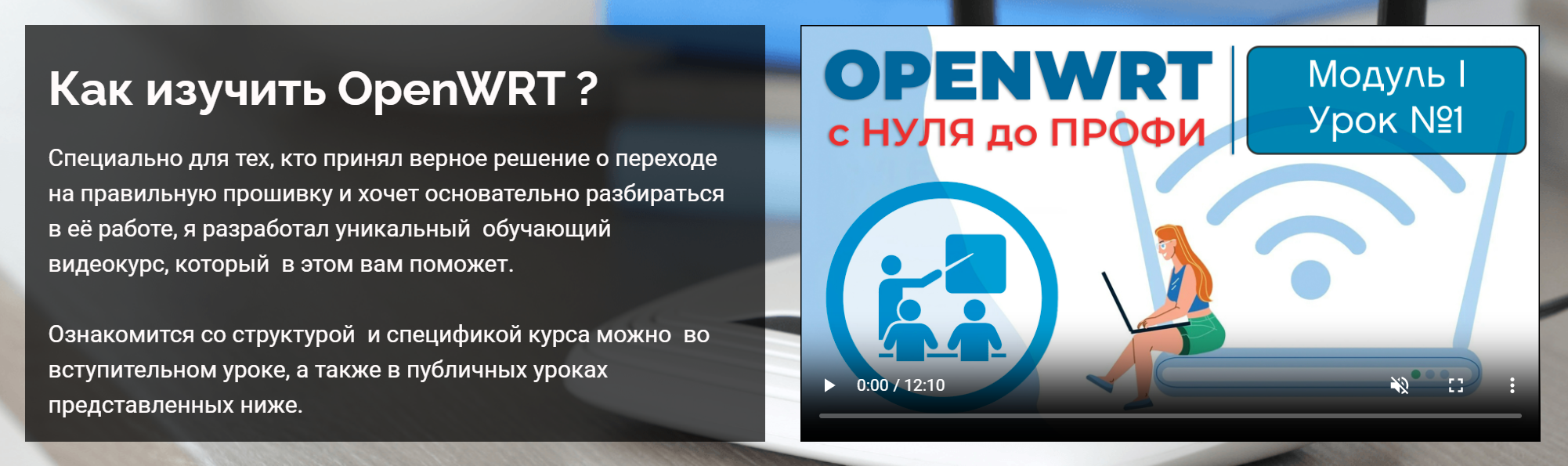 Боевое Вождение - OpenWRT с нуля до профи